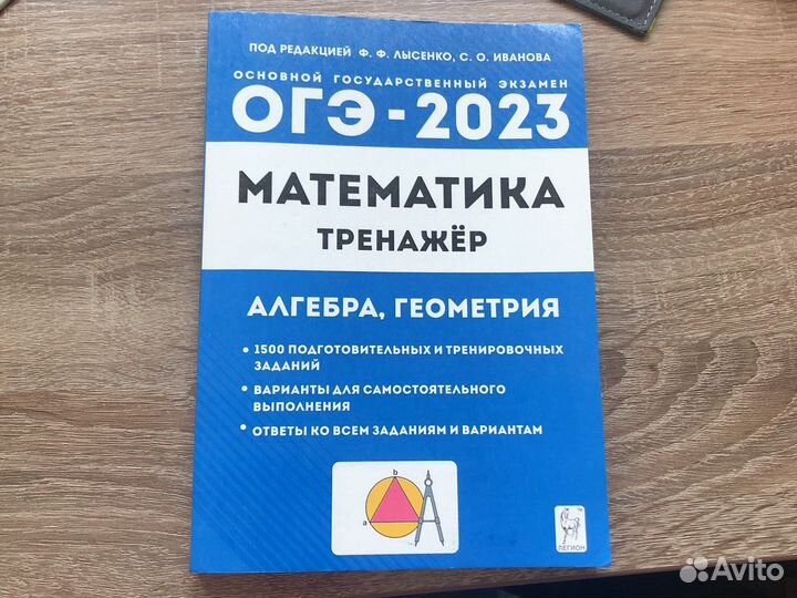 Тренажер огэ 2023 Лысенко, Иванова