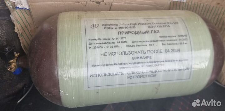 Газовый баллон 90 литров