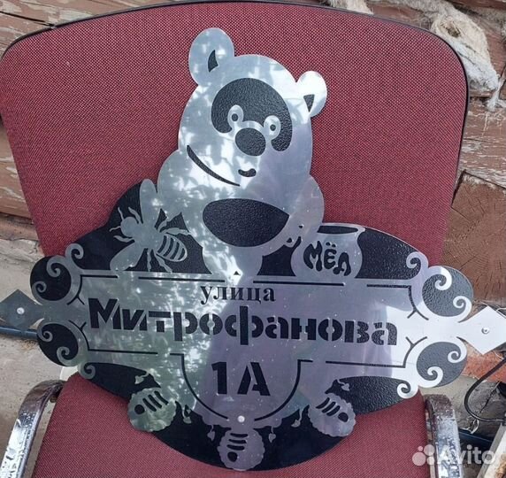 Адресная табличка