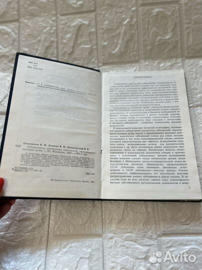 Лаб. диагностика заболев.передаю.половым путем