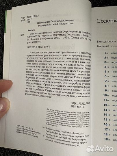 Симона Кейв «Ваш малыш неделя за неделей»