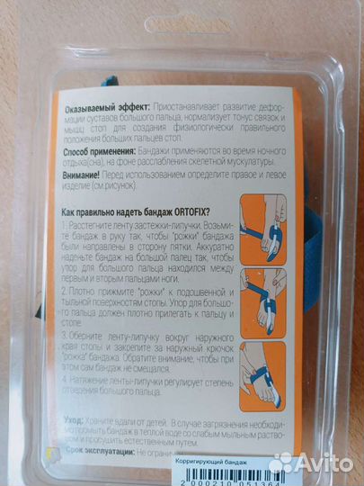 Бандаж на большой палец ноги