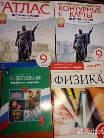 Рабочие тетради, атласы 5, 9 класс