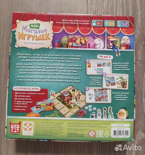 Мой магазин игрушек. Настольная игра