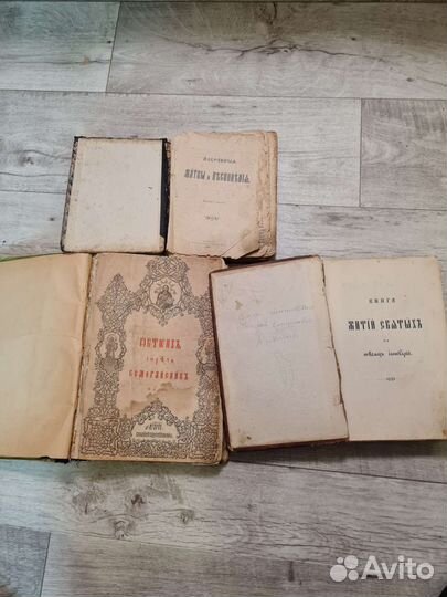Старинные церковные книги