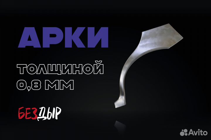 Арка Toyota Corolla E120/E130 правая