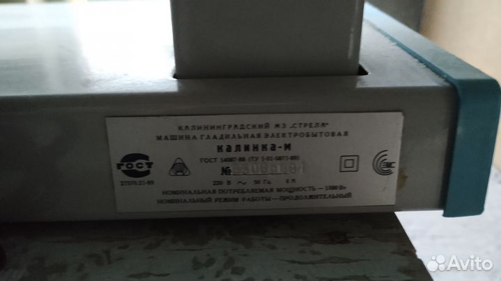 Утюг калинка