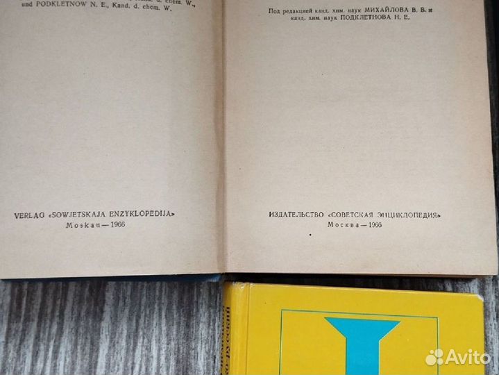 Словари: русский, немецкий, английский языки