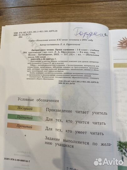 Литературное чтение 1 класс. Хрестоматия