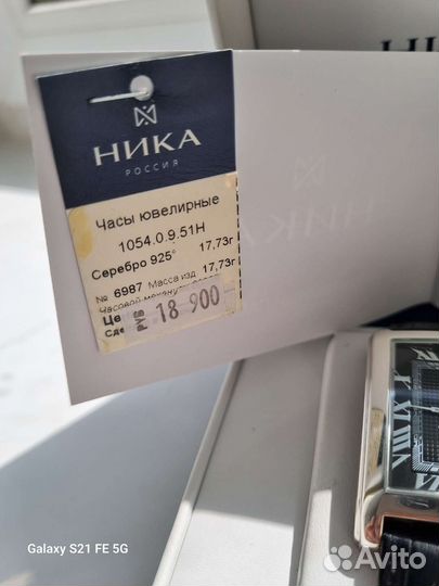 Серебряные часы ника