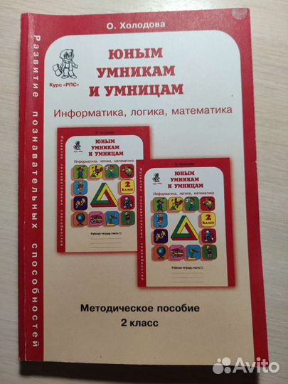 Холодова методическое пособие 2 класс