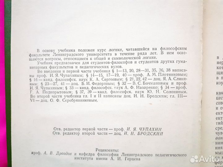 Формальная логика 1977