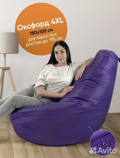 Кресло мешок
