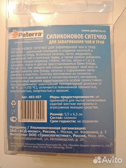 Силиконовое ситечко для заваривания чая и трав