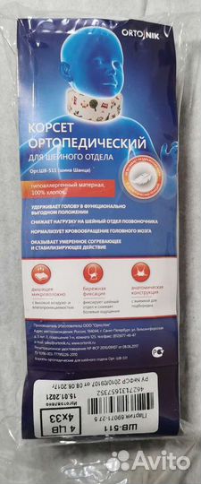 Корсет ортопедический детский для шеи