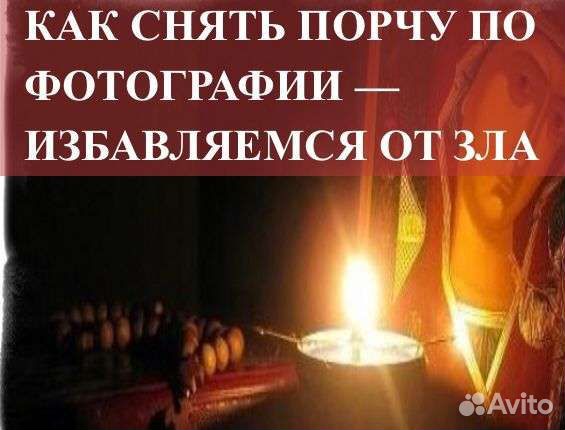 Гадание снятие порчи сглаза обучения