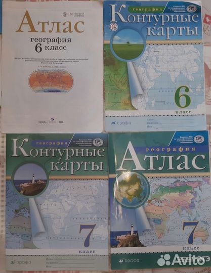 Атлас и контурные карты 6, 8 класс