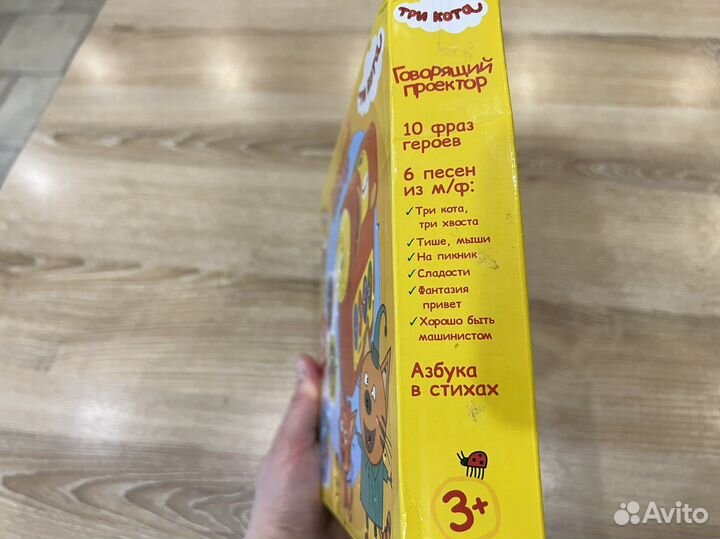 Говорящий проектор три кота