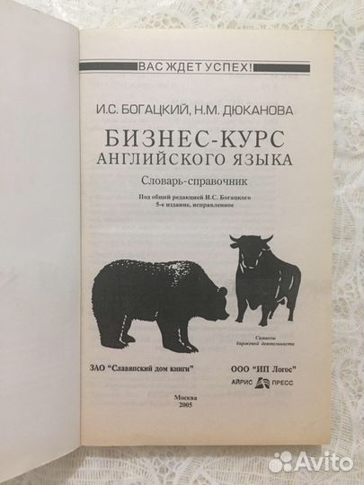 Бизнес-курс английского языка.Словарь справочник