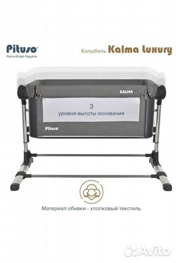 Колыбель приставная Pituso Kalma Luxury Grey