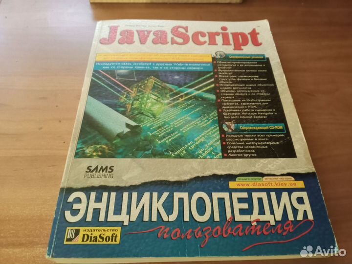 JavaScript - Энциклопедия пользователя
