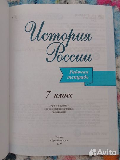Рабочая тетрадь по истории России