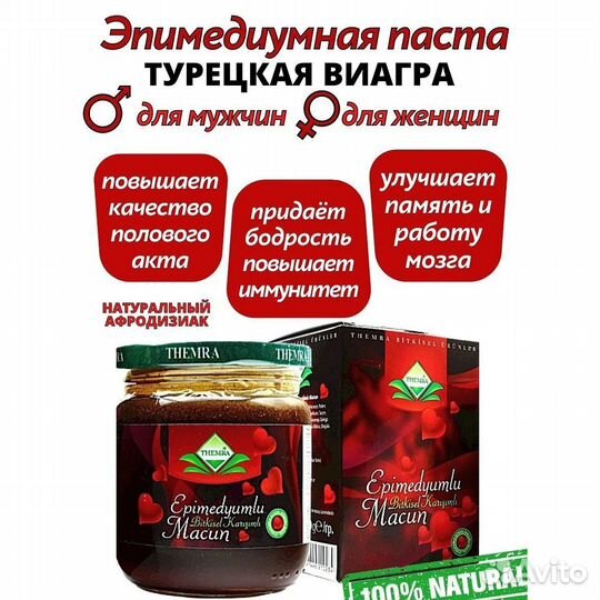 Эпимедиумная паста