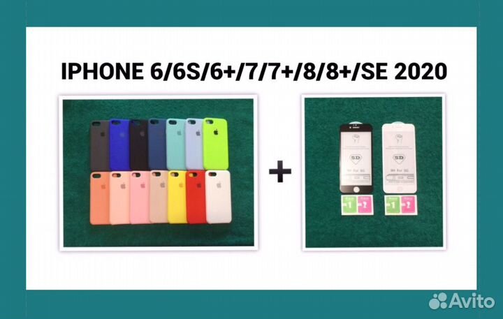 Чехол + Стекло для iPhone