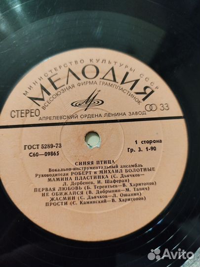 Виниловая пластинка Синяя птица