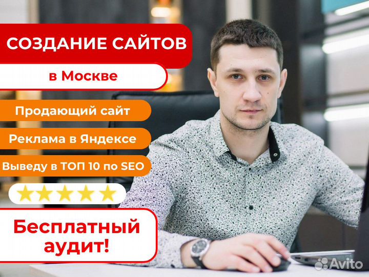 Создание и продвижение сайтов. SEO l Яндекс Директ