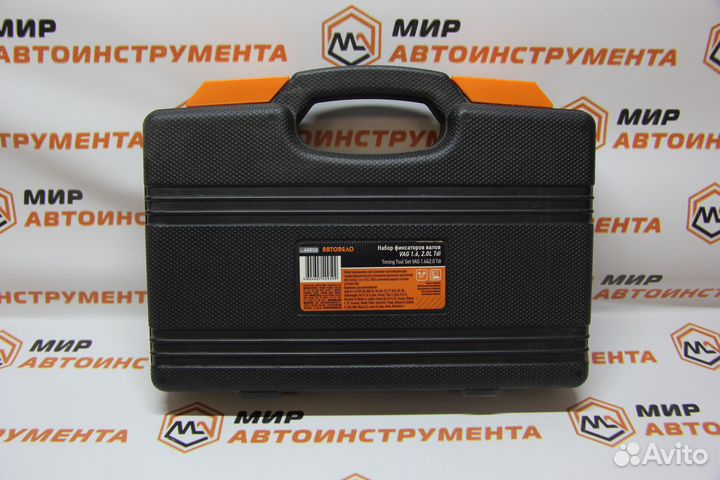 Набор фиксаторов валов VAG 1.6, 2.0L TDi