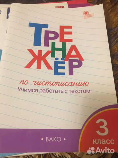 Тренажер по чистописанию 3 класс