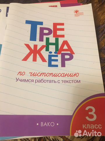 Тренажер по чистописанию 3 класс