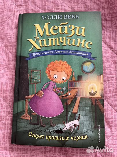 Книги Мейзи Хитчинс