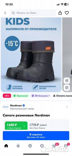 Сноубутсы Nordman 32/33