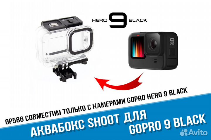 Аквабокс для GoPro 9 / GoPro 10 Black
