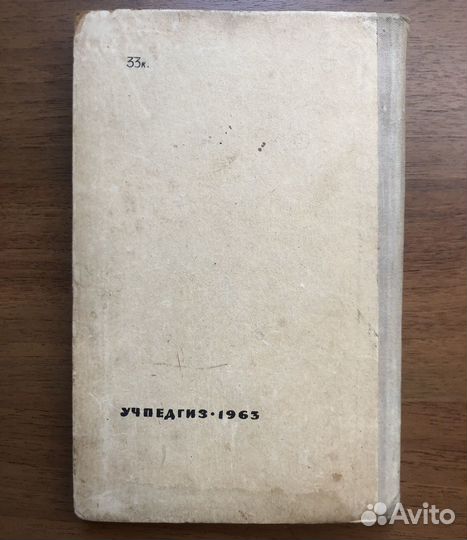 Технический словарь школьника. 1963г