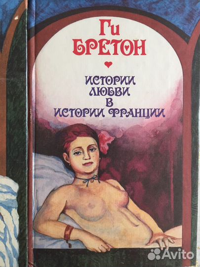 Ги Бретон в 10 томах