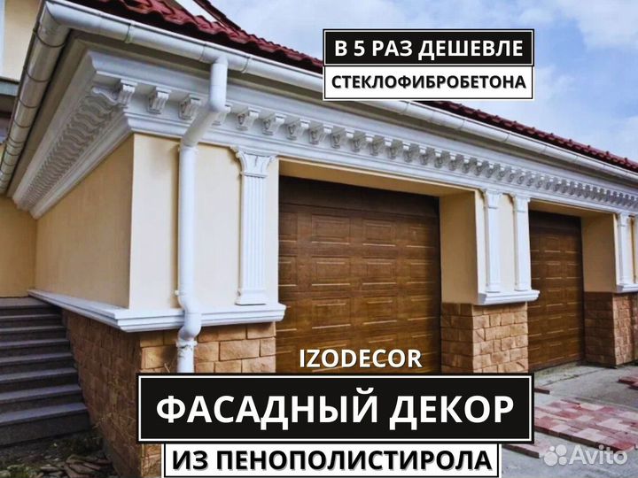 Фасадный декор от производителя