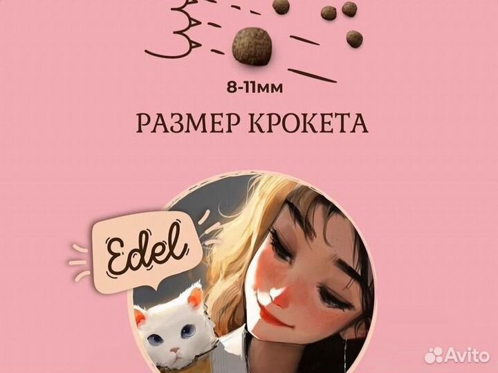 Сухой корм для кошек Edel (Эдель ) 10кг