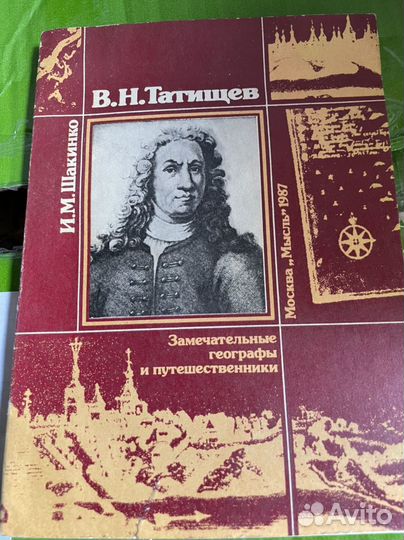 В.Н.Татищев Шакинко