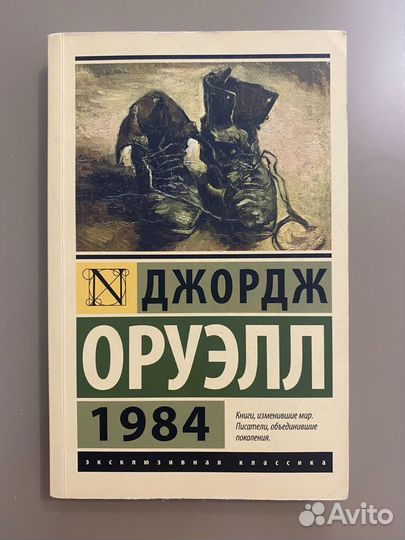 Книга Джордж Оруэлл 