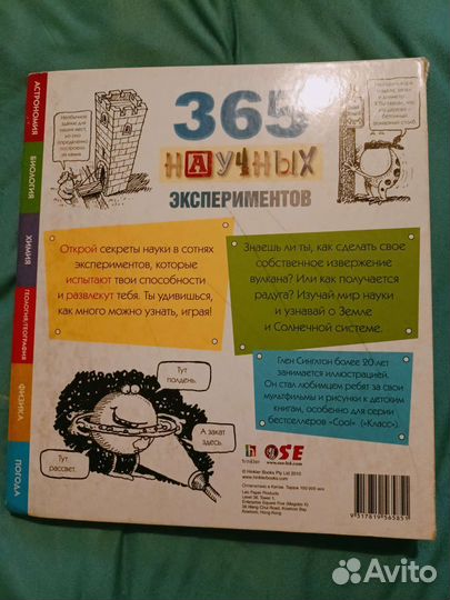 365 экспериментов