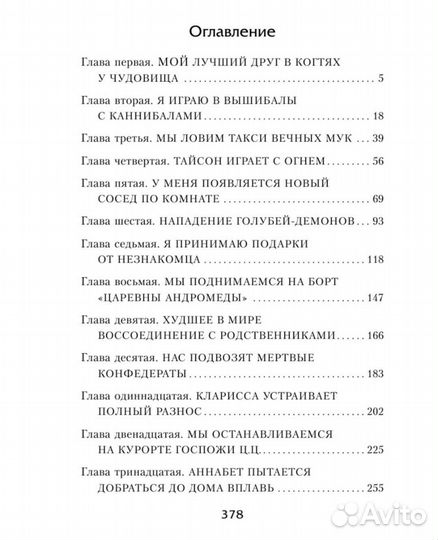 Перси джексон и море чудовищ