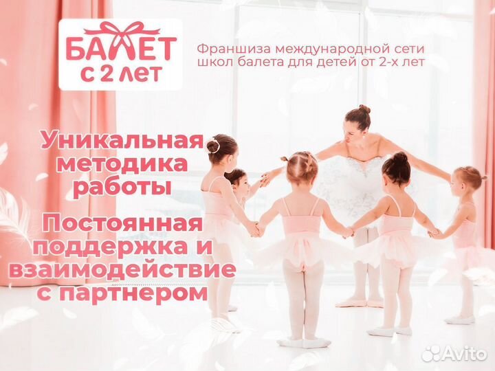 Франшиза школа балета
