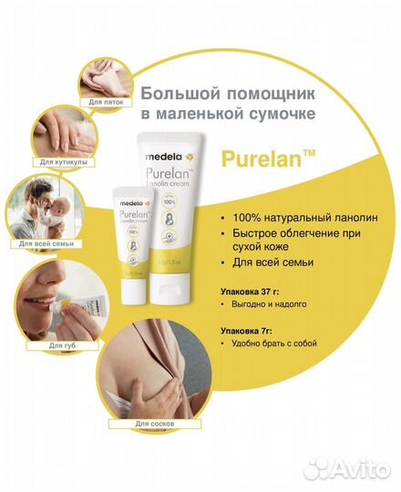 Ланолиновый крем Purelan