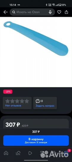 Ложка рожок для обуви 25 см