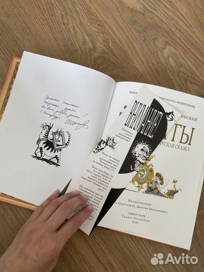 Эрмиты петербургская сказка