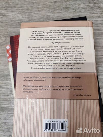 Книга Маккалоу Прикосновение