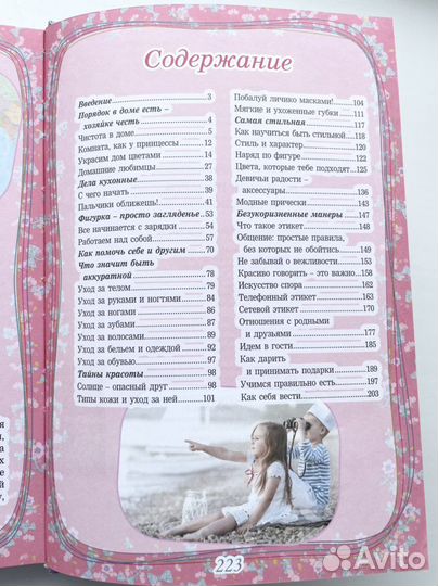 Книга Большой подарок для девочек